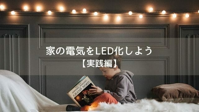LED電気の部屋で読書する少年